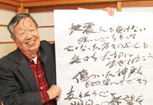 書にも歌にも気持ち込め 藤田さん書作展 28日から伊賀で