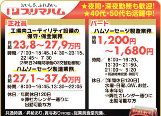 プリマハム株式会社 三重工場