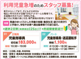株式会社心グループ よい子のお家