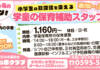 社会福祉法人日の本福祉会 学童保育所 日の本クラブ