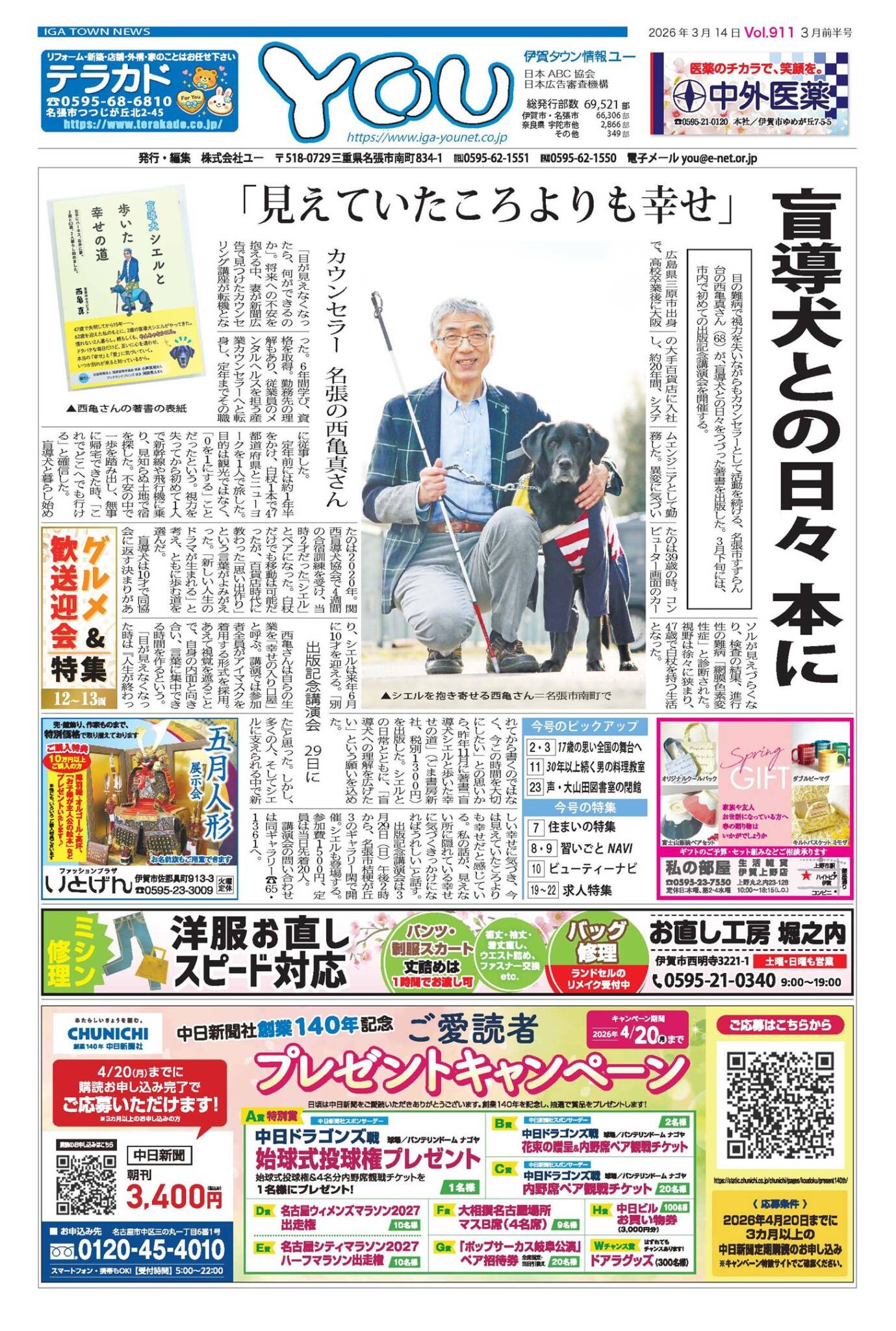 伊賀タウン情報YOU911号
