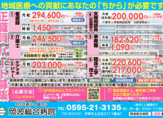 社会医療法人 畿内会 岡波総合病院