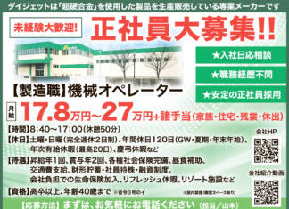 ダイジェット工業株式会社