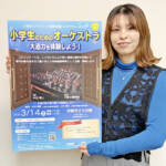 大迫力の演奏、体験して 小学生のためのオーケストラ 14日に伊賀市で