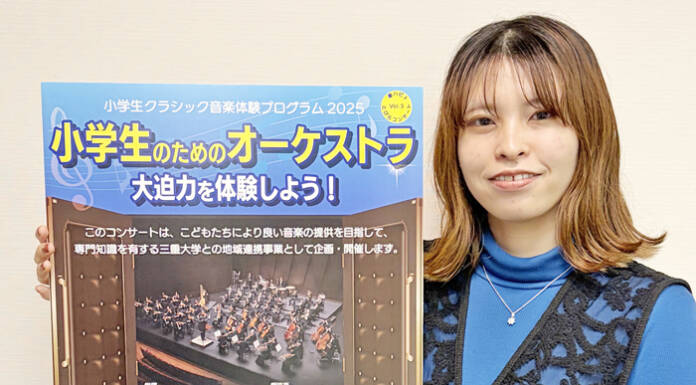 大迫力の演奏、体験して 小学生のためのオーケストラ 14日に伊賀市で