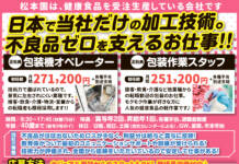 株式会社 松本園