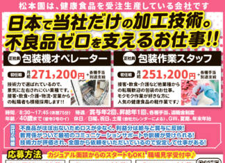 株式会社 松本園