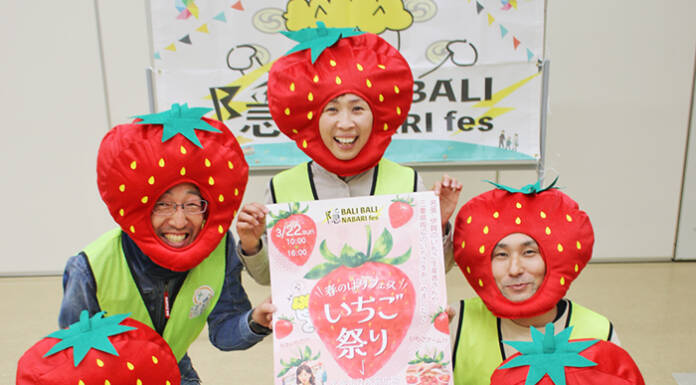ばりフェス「いちご祭り」 22日に名張市役所前広場で