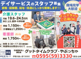 社会福祉法人創生会 グッドタイムクラブやぶっちゃ