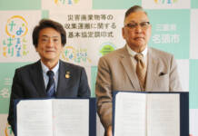 災害時の廃棄物処理で協定 名張市と伊賀南部一般廃棄物処理協同組合