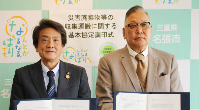 災害時の廃棄物処理で協定 名張市と伊賀南部一般廃棄物処理協同組合