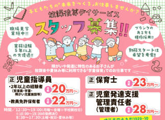 放課後等デイサービスささゆり