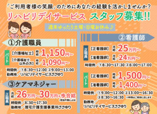 リハビリデイサービスささゆり