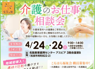 社会福祉法人 こもはら福祉会 はなの里