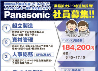 パナソニック ライティングシステムズ株式会社