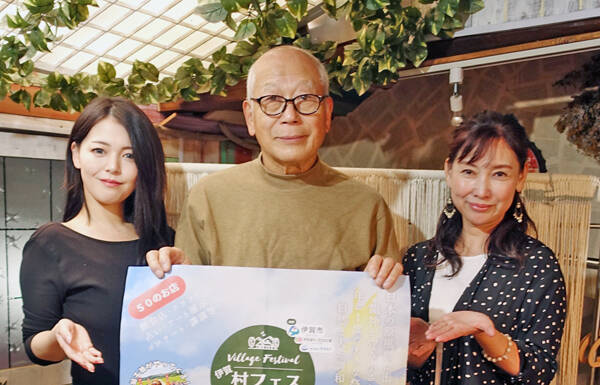 【PR】「第3回伊賀・村フェス」5月1日に伊賀市比土