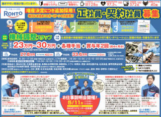 ロート製薬株式会社