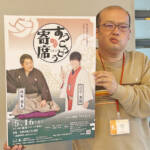 旧藩校で落語楽しんで 16日に伊賀の旧崇広堂で寄席