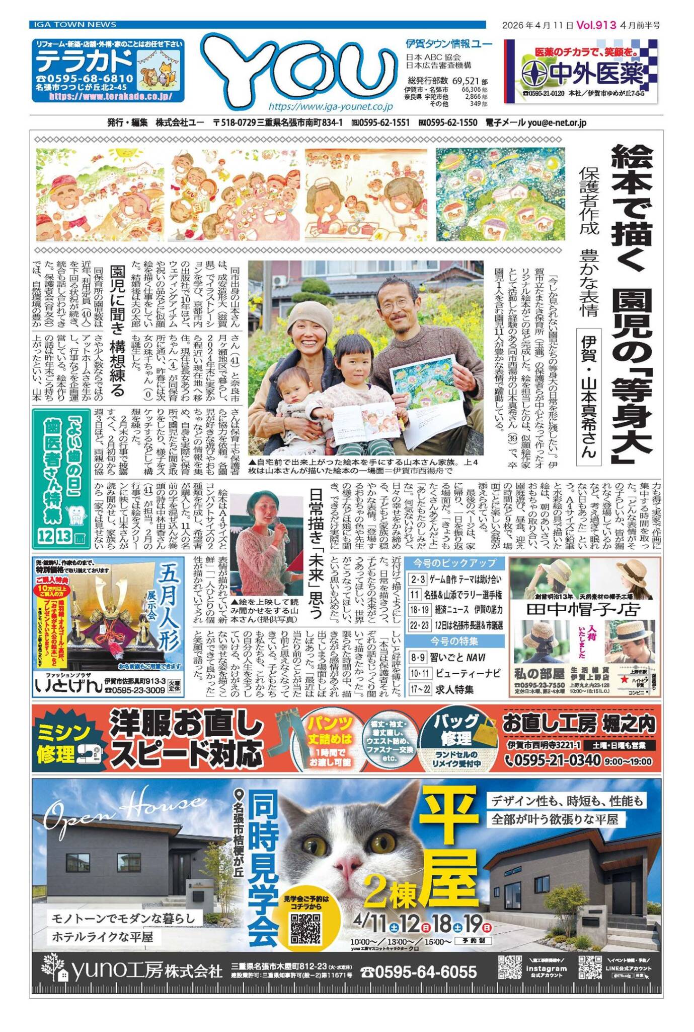 伊賀タウン情報YOU913号