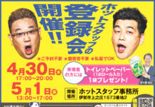 株式会社ホットスタッフ伊賀