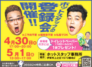 株式会社ホットスタッフ伊賀