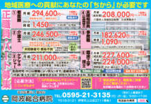 社会医療法人 畿内会 岡波総合病院