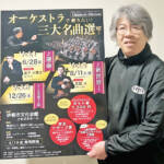クラシックの世界、家族で楽しく 大阪交響楽団の生演奏 6・8・12月に伊賀で
