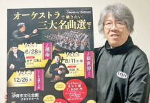 クラシックの世界、家族で楽しく 大阪交響楽団の生演奏 6・8・12月に伊賀で