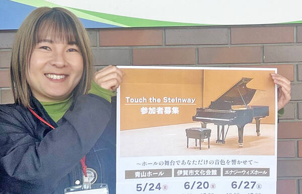 世界最高峰のグランドピアノ「スタインウェイ」を体験 5、6月に伊賀で