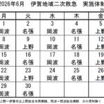 6月の実施体制発表 伊賀地域の二次救急