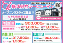 株式会社シーヒューマン