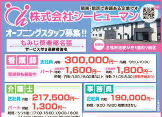 株式会社シーヒューマン