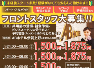 ABホテル伊賀上野