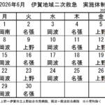 6月の実施体制発表 伊賀地域の二次救急
