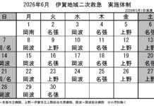 6月の実施体制発表 伊賀地域の二次救急