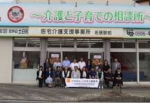 福祉・介護の「総合相談所」6月1日開設 名張駅前に こもはら福祉会