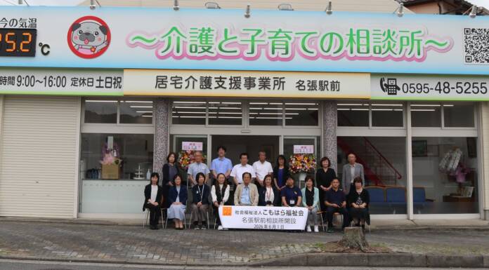 福祉・介護の「総合相談所」6月1日開設 名張駅前に こもはら福祉会