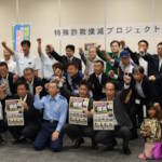 特殊詐欺撲滅で関係機関70人 伊賀市でプロジェクト出陣式