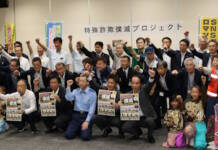 特殊詐欺撲滅で関係機関70人 伊賀市でプロジェクト出陣式