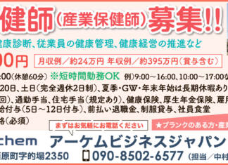 アーケムビジネスジャパン株式会社