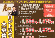 ABホテル伊賀上野