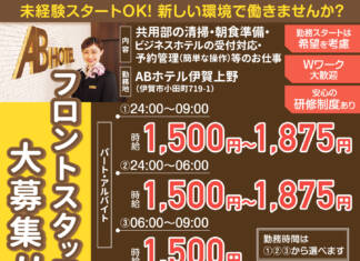 ABホテル伊賀上野