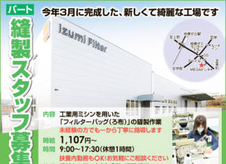 泉フィルター株式会社