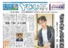 伊賀タウン情報YOU915号