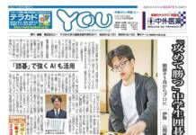 伊賀タウン情報YOU915号