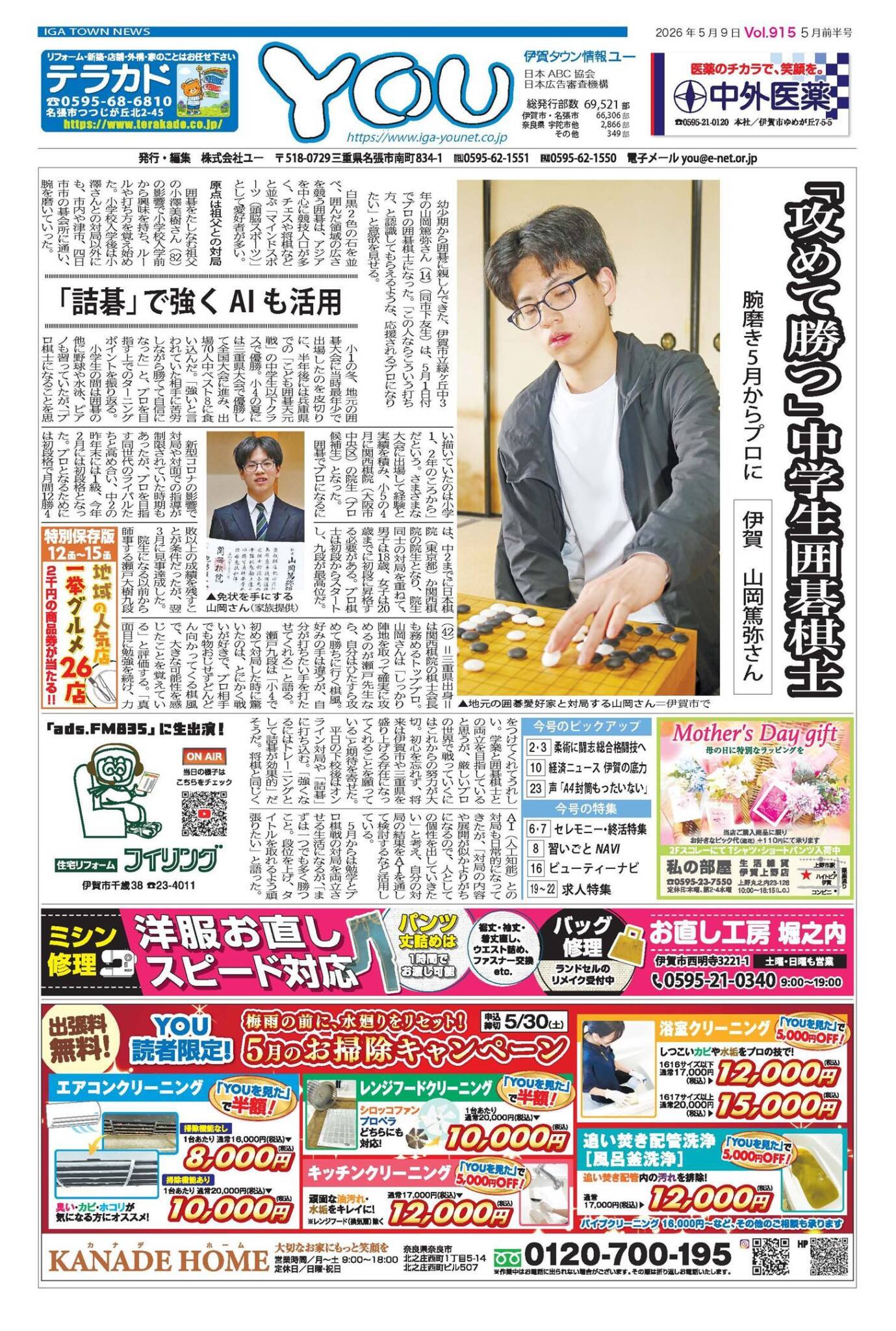 伊賀タウン情報YOU915号