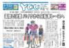 伊賀タウン情報YOU916号