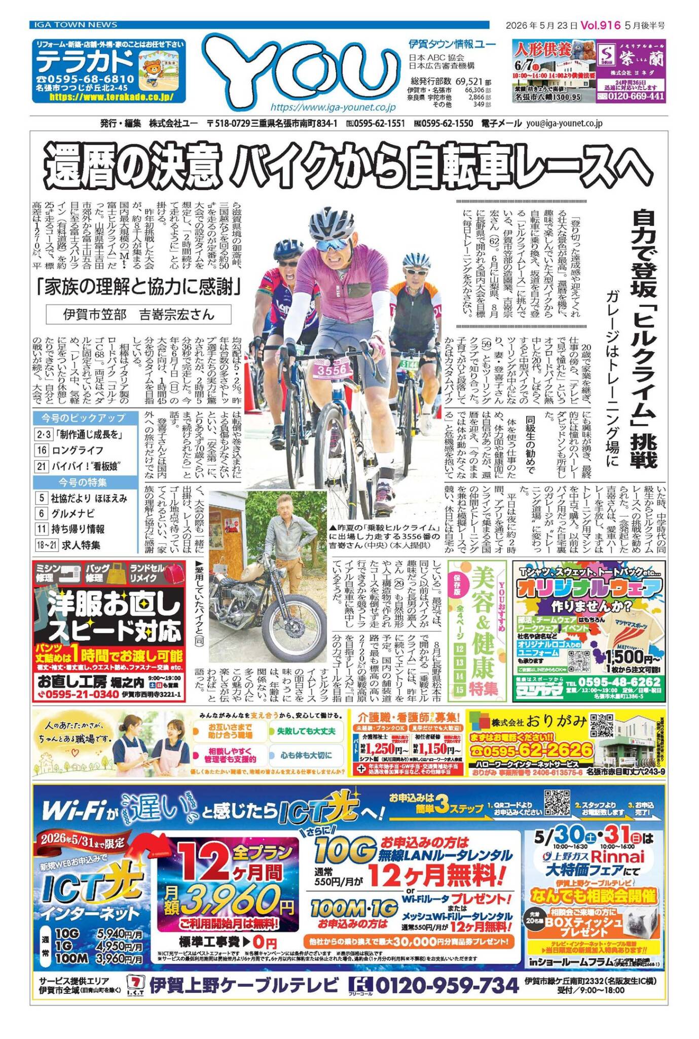 伊賀タウン情報YOU916号