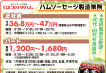 プリマハム株式会社 三重工場
