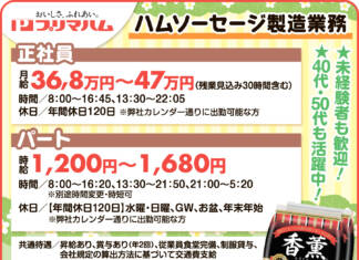 プリマハム株式会社 三重工場